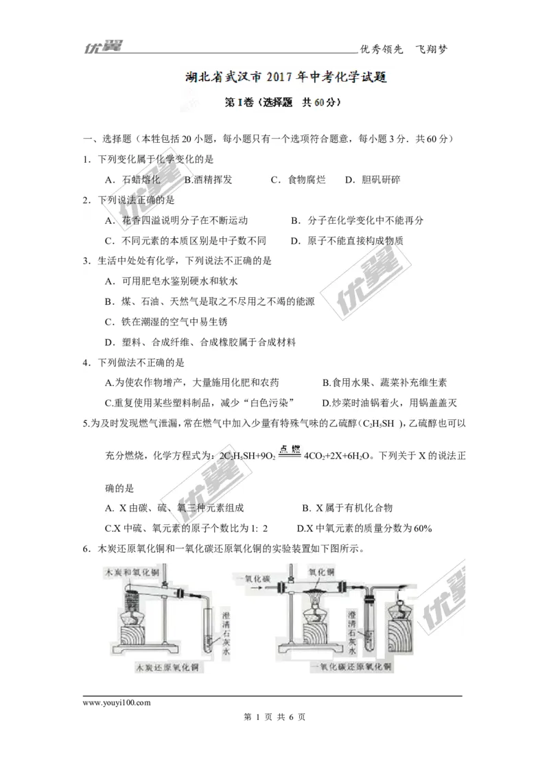 2017年湖北省武汉市中考化学试题（精校word版,含答案）_初中化学_01.人教版初中化学_01.初中化学课件PPT--教案--试题_初中化学全套(课件--教案--配套)_18年初中化学9年级上