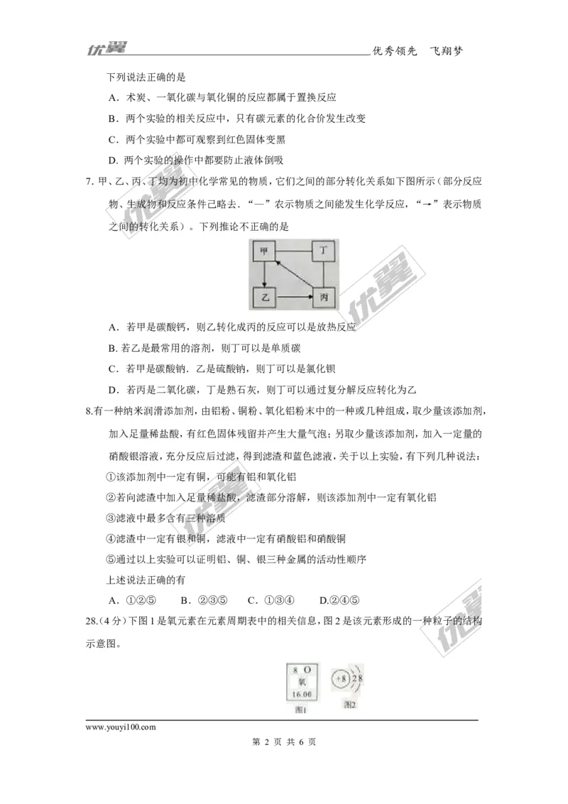 2017年湖北省武汉市中考化学试题（精校word版,含答案）_初中化学_01.人教版初中化学_01.初中化学课件PPT--教案--试题_初中化学全套(课件--教案--配套)_18年初中化学9年级上