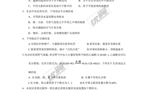 2017年湖北省武汉市中考化学试题（精校word版,含答案）_初中化学_01.人教版初中化学_01.初中化学课件PPT--教案--试题_初中化学全套(课件--教案--配套)_18年初中化学9年级上