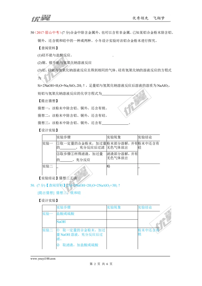 8.金属的化学性质_初中化学_01.人教版初中化学_01.初中化学课件PPT--教案--试题_初中化学全套(课件--教案--配套)_18年初中化学9年级上_18秋九化上(RJ)--7.复习资料_4.真题汇编