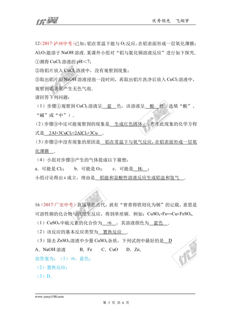 8.金属的化学性质_初中化学_01.人教版初中化学_01.初中化学课件PPT--教案--试题_初中化学全套(课件--教案--配套)_18年初中化学9年级上_18秋九化上(RJ)--7.复习资料_4.真题汇编