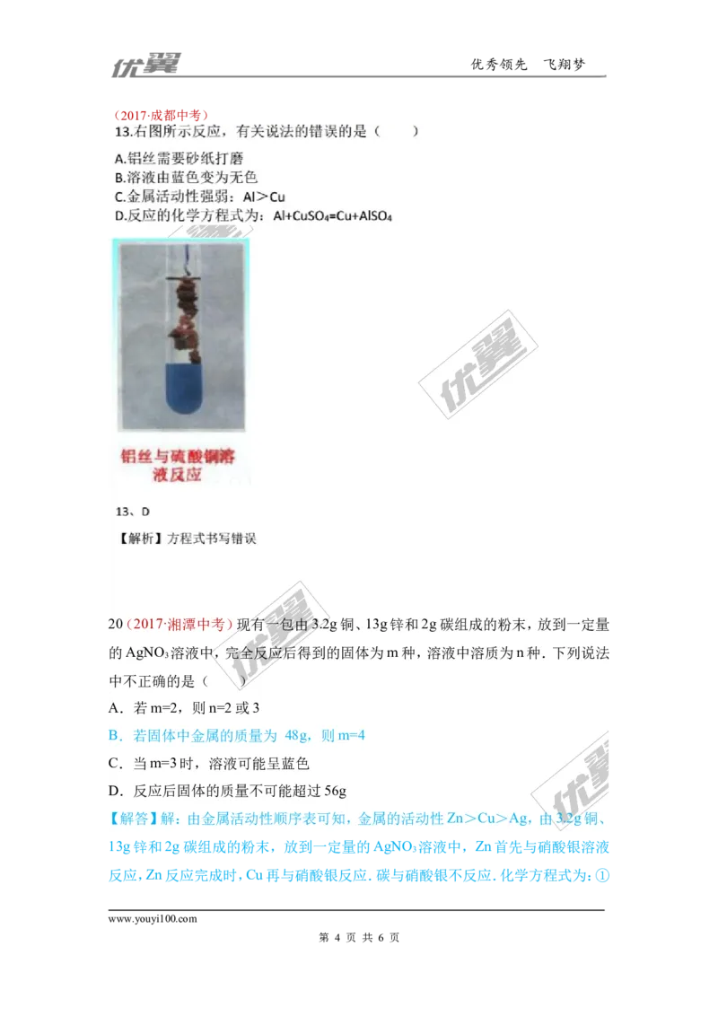 8.金属的化学性质_初中化学_01.人教版初中化学_01.初中化学课件PPT--教案--试题_初中化学全套(课件--教案--配套)_18年初中化学9年级上_18秋九化上(RJ)--7.复习资料_4.真题汇编