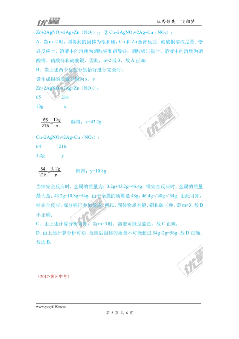 8.金属的化学性质_初中化学_01.人教版初中化学_01.初中化学课件PPT--教案--试题_初中化学全套(课件--教案--配套)_18年初中化学9年级上_18秋九化上(RJ)--7.复习资料_4.真题汇编