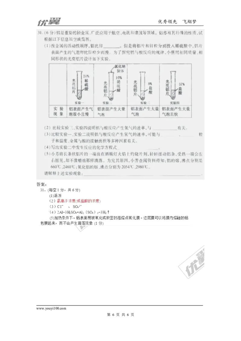 8.金属的化学性质_初中化学_01.人教版初中化学_01.初中化学课件PPT--教案--试题_初中化学全套(课件--教案--配套)_18年初中化学9年级上_18秋九化上(RJ)--7.复习资料_4.真题汇编