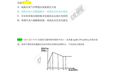 8.金属的化学性质_初中化学_01.人教版初中化学_01.初中化学课件PPT--教案--试题_初中化学全套(课件--教案--配套)_18年初中化学9年级上_18秋九化上(RJ)--7.复习资料_4.真题汇编