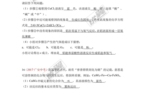 8.金属的化学性质_初中化学_01.人教版初中化学_01.初中化学课件PPT--教案--试题_初中化学全套(课件--教案--配套)_18年初中化学9年级上_18秋九化上(RJ)--7.复习资料_4.真题汇编