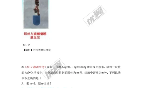 8.金属的化学性质_初中化学_01.人教版初中化学_01.初中化学课件PPT--教案--试题_初中化学全套(课件--教案--配套)_18年初中化学9年级上_18秋九化上(RJ)--7.复习资料_4.真题汇编