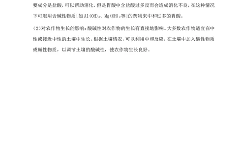 中考化学第一轮复习考点分析：酸碱之间会发生的反应_初中化学_01.人教版初中化学_01.初中化学课件PPT--教案--试题_初中化学全套_化学教案_化学：中考化学复习考点分析（26份）