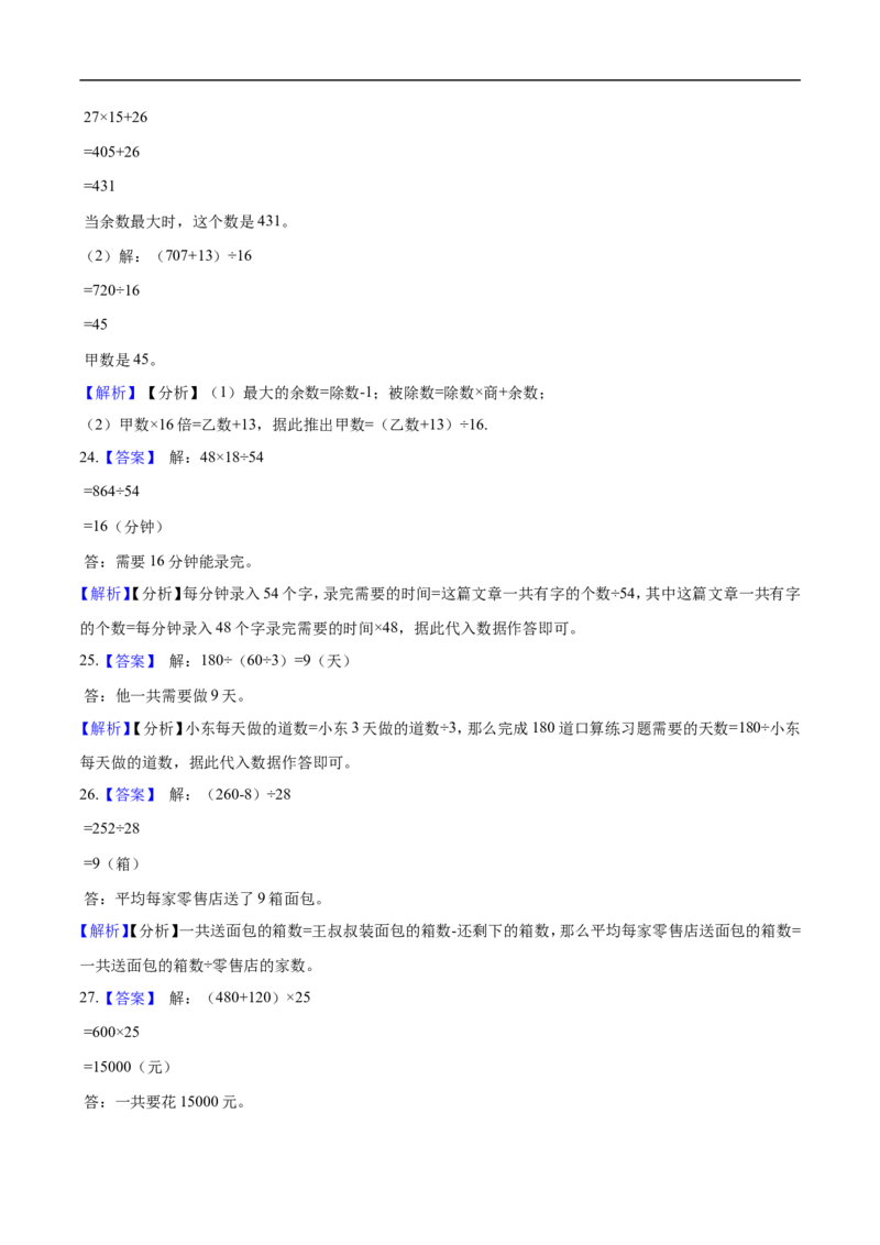 精品第四单元《运算律》期末备考讲义&mdash;四年级上册数学单元闯关（知识点精讲+优选题精练）北师大版_26春北师大版数学二下_19、赠送其它资料_旧版_赠品：北师大知识总结