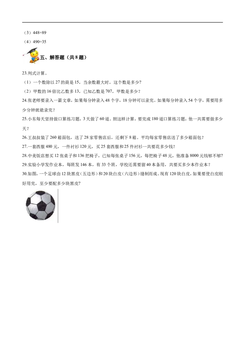 精品第四单元《运算律》期末备考讲义&mdash;四年级上册数学单元闯关（知识点精讲+优选题精练）北师大版_26春北师大版数学二下_19、赠送其它资料_旧版_赠品：北师大知识总结