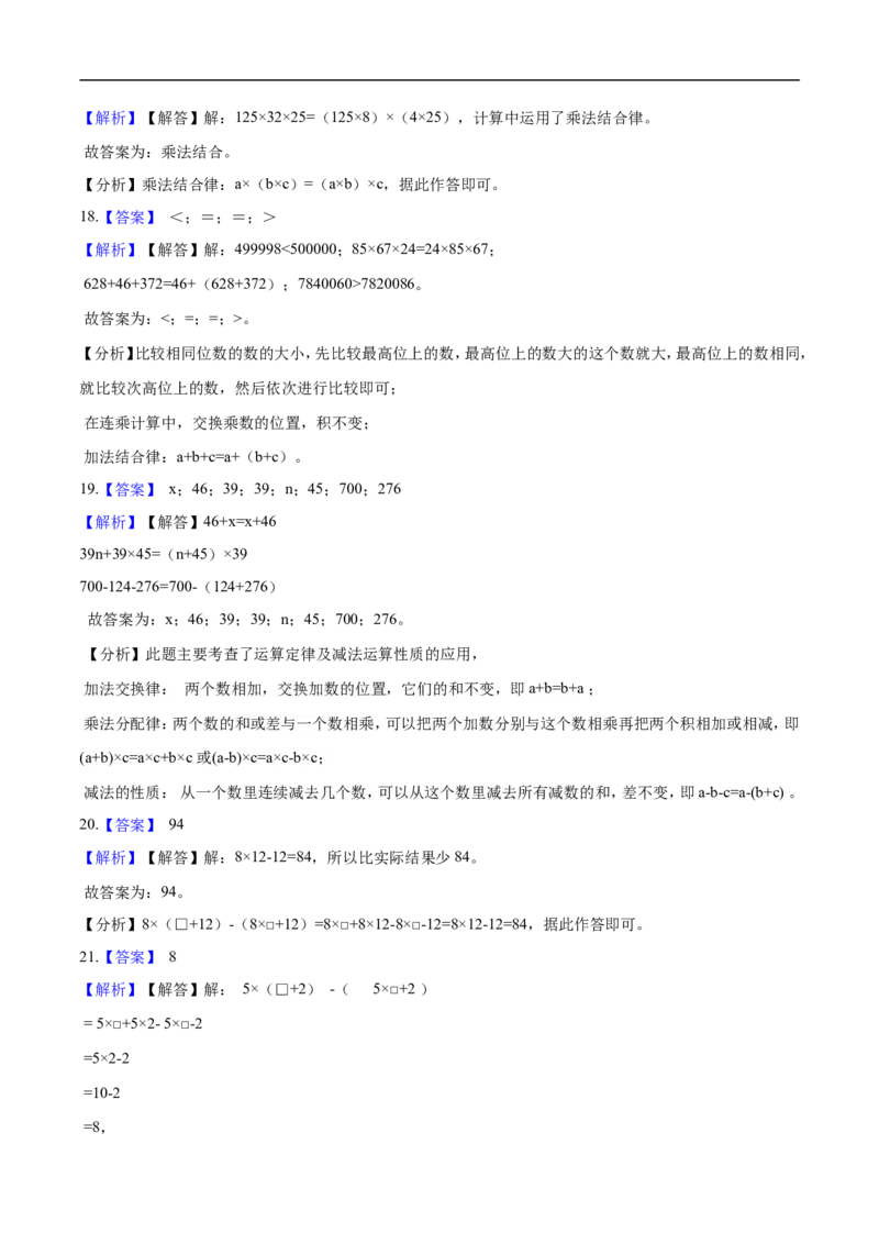 精品第四单元《运算律》期末备考讲义&mdash;四年级上册数学单元闯关（知识点精讲+优选题精练）北师大版_26春北师大版数学二下_19、赠送其它资料_旧版_赠品：北师大知识总结
