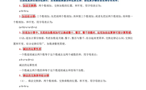精品第四单元《运算律》期末备考讲义&mdash;四年级上册数学单元闯关（知识点精讲+优选题精练）北师大版_26春北师大版数学二下_19、赠送其它资料_旧版_赠品：北师大知识总结