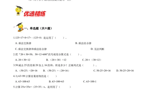 精品第四单元《运算律》期末备考讲义&mdash;四年级上册数学单元闯关（知识点精讲+优选题精练）北师大版_26春北师大版数学二下_19、赠送其它资料_旧版_赠品：北师大知识总结