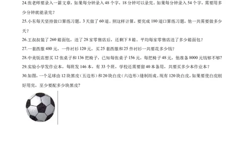 精品第四单元《运算律》期末备考讲义&mdash;四年级上册数学单元闯关（知识点精讲+优选题精练）北师大版_26春北师大版数学二下_19、赠送其它资料_旧版_赠品：北师大知识总结