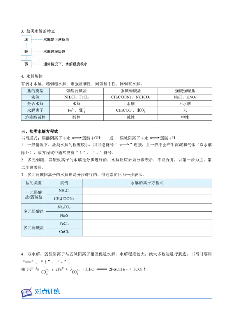 第19讲盐类的水解（学生版）-（人教2019选择性必修1）_高化_595801221724高中化学新人教版选择性必修一二三电子版教案PPT课件高中试卷_选择性必修1册（人教版）_讲义