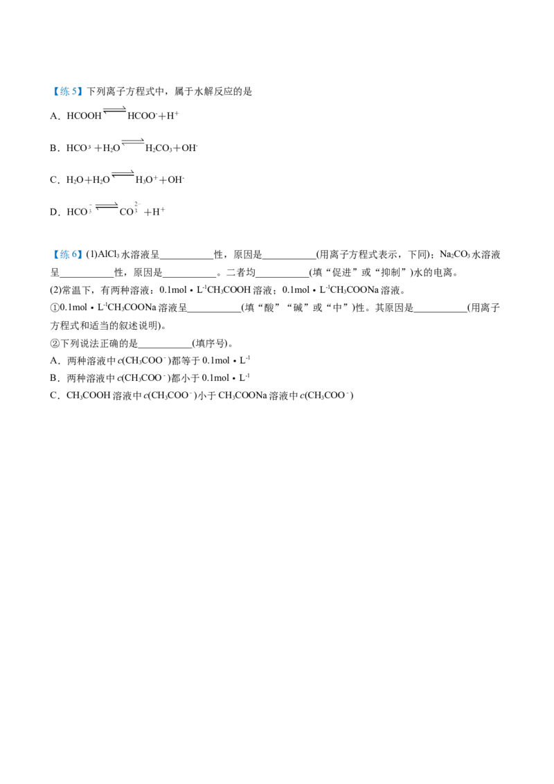 第19讲盐类的水解（学生版）-（人教2019选择性必修1）_高化_595801221724高中化学新人教版选择性必修一二三电子版教案PPT课件高中试卷_选择性必修1册（人教版）_讲义