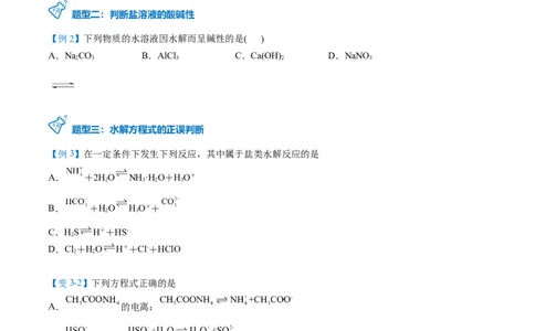 第19讲盐类的水解（学生版）-（人教2019选择性必修1）_高化_595801221724高中化学新人教版选择性必修一二三电子版教案PPT课件高中试卷_选择性必修1册（人教版）_讲义