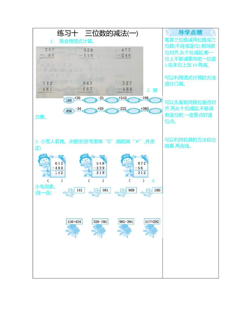 练习十_26春北师大版数学二下_19、赠送其它资料_旧版_第1套：北师大版数学2下_总复习_期末复习_口算练习