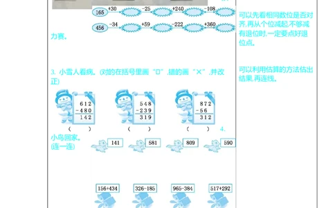 练习十_26春北师大版数学二下_19、赠送其它资料_旧版_第1套：北师大版数学2下_总复习_期末复习_口算练习