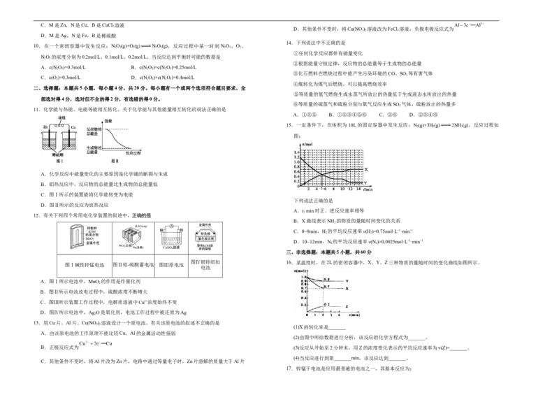 原创2020-2021学年必修第二册第六单元化学反应与能量达标检测卷（A）学生版_高化_2025春-人教版高中化学_02新版高中化学必修二_5.试卷习题_单元测试