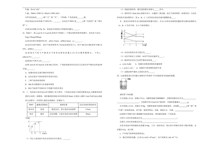 原创2020-2021学年必修第二册第六单元化学反应与能量达标检测卷（A）学生版_高化_2025春-人教版高中化学_02新版高中化学必修二_5.试卷习题_单元测试