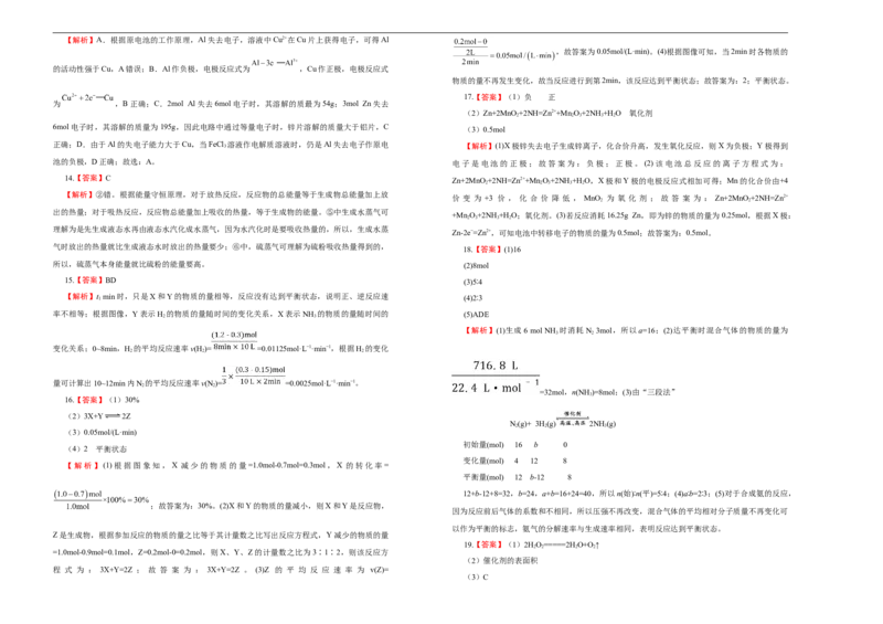 原创2020-2021学年必修第二册第六单元化学反应与能量达标检测卷（A）学生版_高化_2025春-人教版高中化学_02新版高中化学必修二_5.试卷习题_单元测试