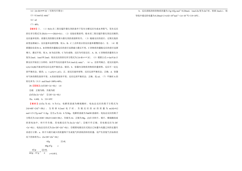 原创2020-2021学年必修第二册第六单元化学反应与能量达标检测卷（A）学生版_高化_2025春-人教版高中化学_02新版高中化学必修二_5.试卷习题_单元测试
