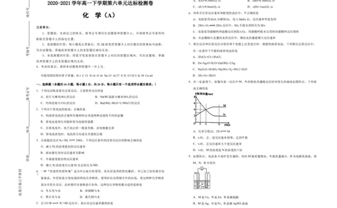 原创2020-2021学年必修第二册第六单元化学反应与能量达标检测卷（A）学生版_高化_2025春-人教版高中化学_02新版高中化学必修二_5.试卷习题_单元测试