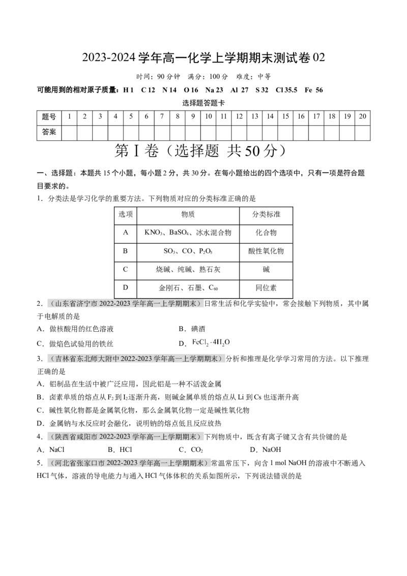 期末测试卷02-（人教版2019必修第一册）（原卷版）_高化_595801221724高中化学新人教版选择性必修一二三电子版教案PPT课件高中试卷_必修一册（人教版）_期中+期末