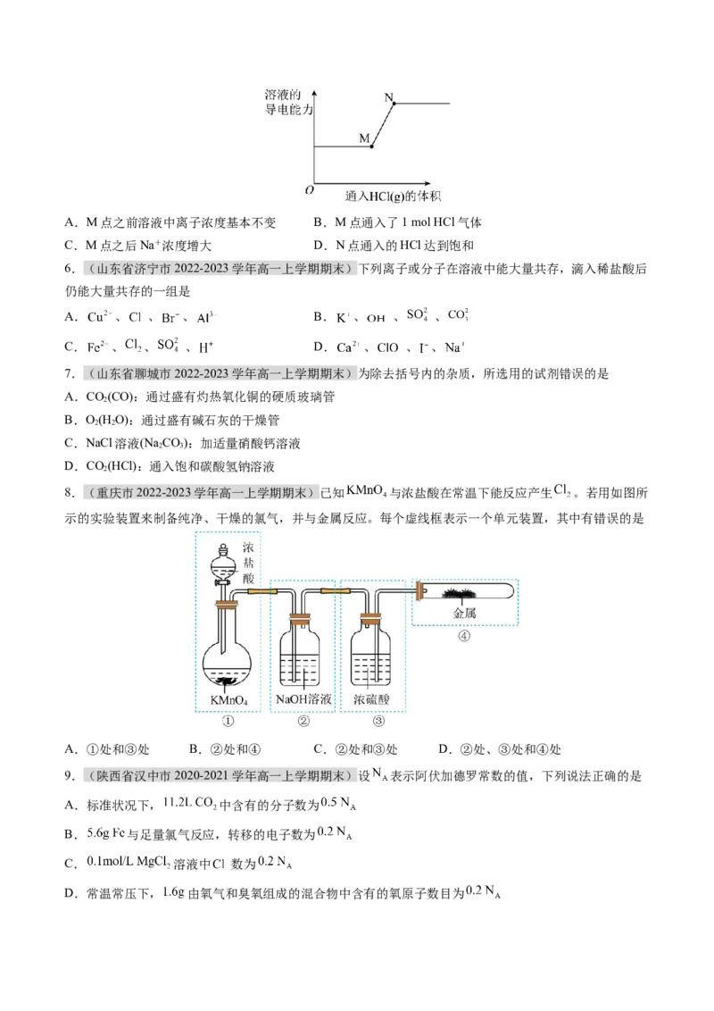 期末测试卷02-（人教版2019必修第一册）（原卷版）_高化_595801221724高中化学新人教版选择性必修一二三电子版教案PPT课件高中试卷_必修一册（人教版）_期中+期末