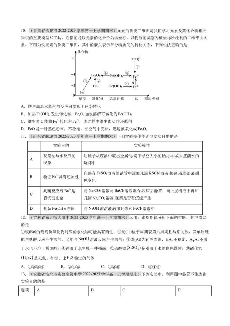 期末测试卷02-（人教版2019必修第一册）（原卷版）_高化_595801221724高中化学新人教版选择性必修一二三电子版教案PPT课件高中试卷_必修一册（人教版）_期中+期末