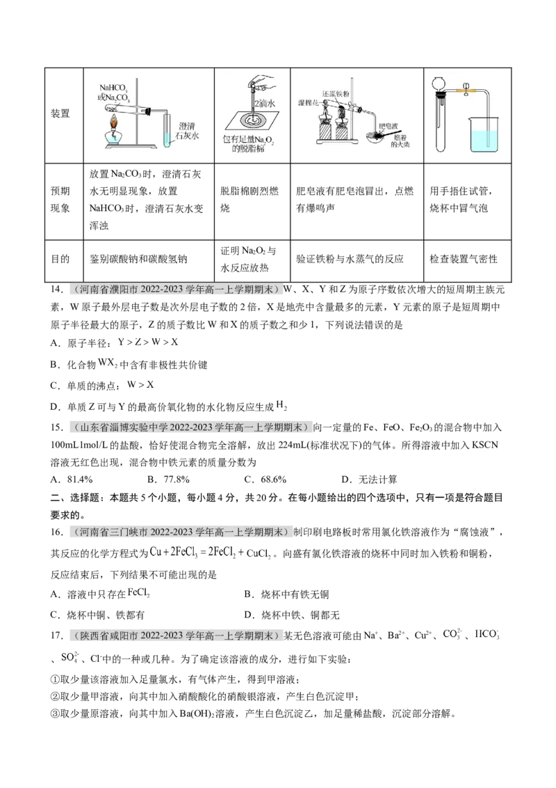 期末测试卷02-（人教版2019必修第一册）（原卷版）_高化_595801221724高中化学新人教版选择性必修一二三电子版教案PPT课件高中试卷_必修一册（人教版）_期中+期末
