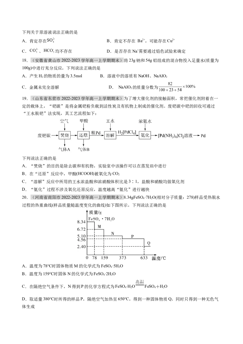 期末测试卷02-（人教版2019必修第一册）（原卷版）_高化_595801221724高中化学新人教版选择性必修一二三电子版教案PPT课件高中试卷_必修一册（人教版）_期中+期末