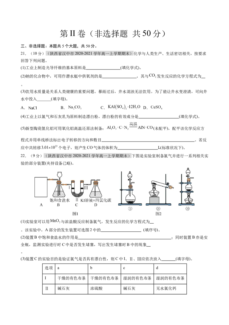 期末测试卷02-（人教版2019必修第一册）（原卷版）_高化_595801221724高中化学新人教版选择性必修一二三电子版教案PPT课件高中试卷_必修一册（人教版）_期中+期末