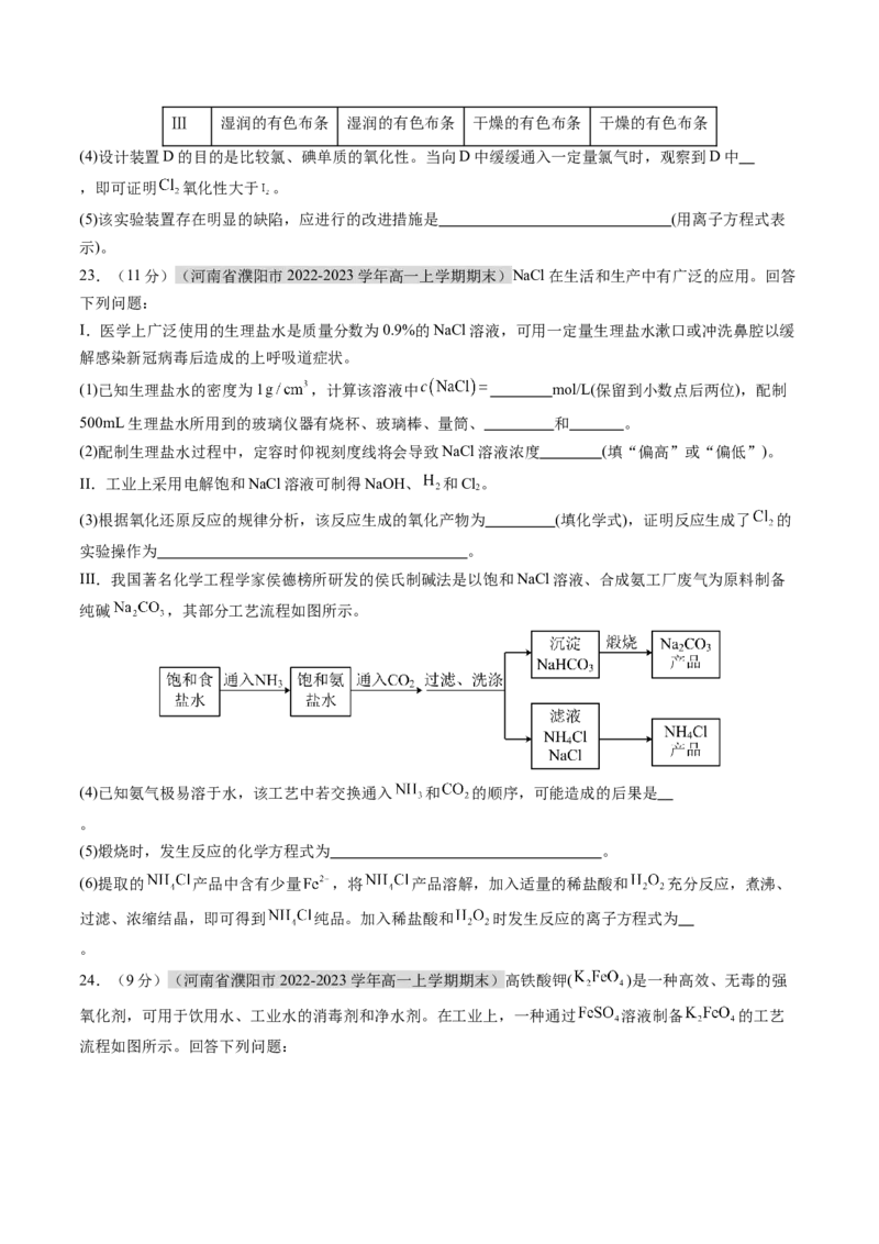 期末测试卷02-（人教版2019必修第一册）（原卷版）_高化_595801221724高中化学新人教版选择性必修一二三电子版教案PPT课件高中试卷_必修一册（人教版）_期中+期末