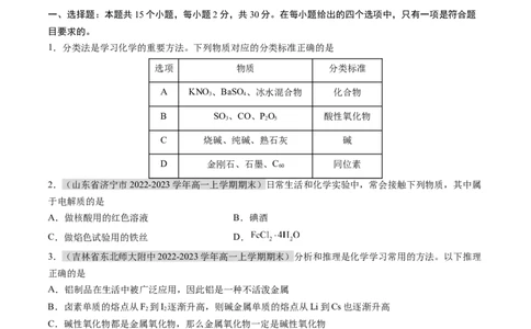 期末测试卷02-（人教版2019必修第一册）（原卷版）_高化_595801221724高中化学新人教版选择性必修一二三电子版教案PPT课件高中试卷_必修一册（人教版）_期中+期末