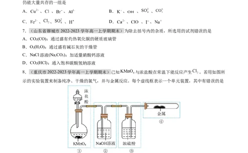 期末测试卷02-（人教版2019必修第一册）（原卷版）_高化_595801221724高中化学新人教版选择性必修一二三电子版教案PPT课件高中试卷_必修一册（人教版）_期中+期末