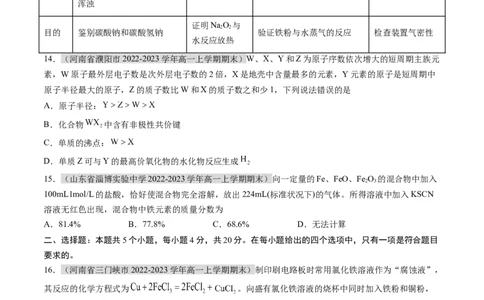 期末测试卷02-（人教版2019必修第一册）（原卷版）_高化_595801221724高中化学新人教版选择性必修一二三电子版教案PPT课件高中试卷_必修一册（人教版）_期中+期末