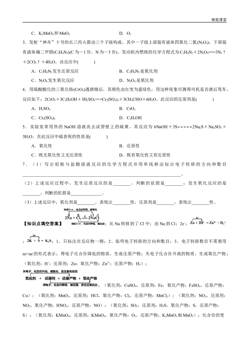 新教材精创1.3.2氧化剂和还原剂学案（1）-人教版高中化学必修第一册_高化_2025春-人教版高中化学_01新版高中化学必修一_2.课件+教案+学案+练习有配套实验视频_学案