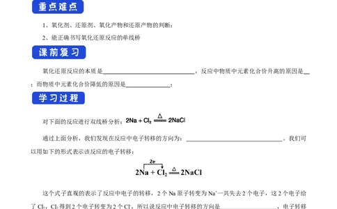 新教材精创1.3.2氧化剂和还原剂学案（1）-人教版高中化学必修第一册_高化_2025春-人教版高中化学_01新版高中化学必修一_2.课件+教案+学案+练习有配套实验视频_学案