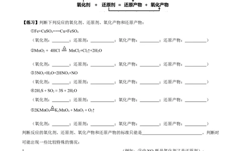 新教材精创1.3.2氧化剂和还原剂学案（1）-人教版高中化学必修第一册_高化_2025春-人教版高中化学_01新版高中化学必修一_2.课件+教案+学案+练习有配套实验视频_学案