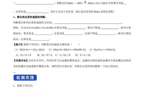 新教材精创1.3.2氧化剂和还原剂学案（1）-人教版高中化学必修第一册_高化_2025春-人教版高中化学_01新版高中化学必修一_2.课件+教案+学案+练习有配套实验视频_学案