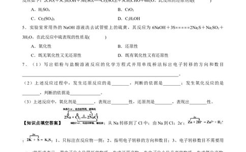 新教材精创1.3.2氧化剂和还原剂学案（1）-人教版高中化学必修第一册_高化_2025春-人教版高中化学_01新版高中化学必修一_2.课件+教案+学案+练习有配套实验视频_学案