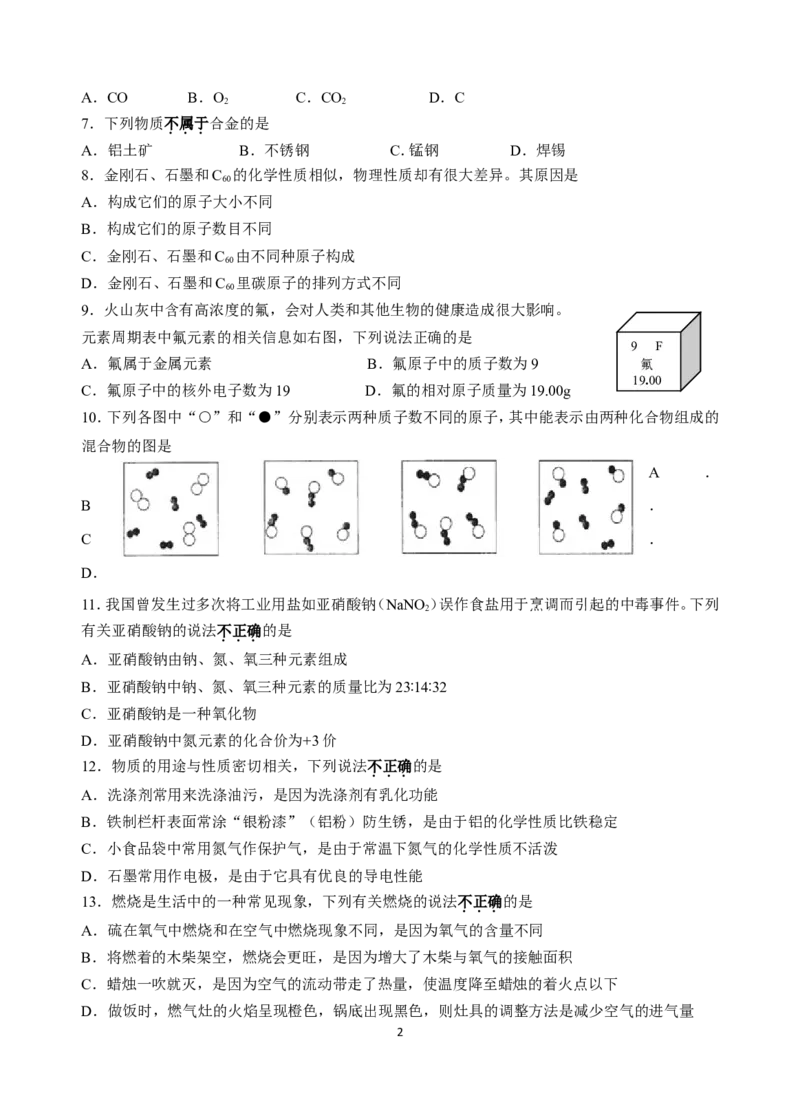 2012&mdash;&mdash;2013南京白下区第一学期九年级化学期末试卷_初中化学_01.人教版初中化学_01.初中化学课件PPT--教案--试题_初中化学全套_化学试题