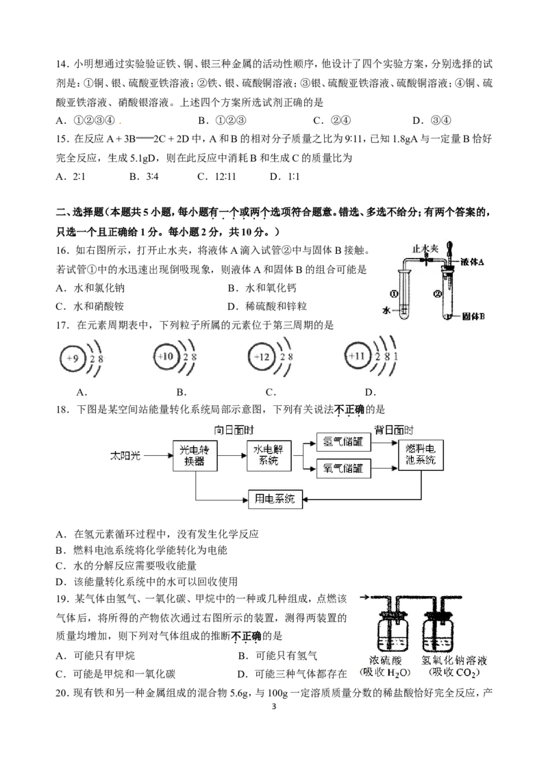 2012&mdash;&mdash;2013南京白下区第一学期九年级化学期末试卷_初中化学_01.人教版初中化学_01.初中化学课件PPT--教案--试题_初中化学全套_化学试题