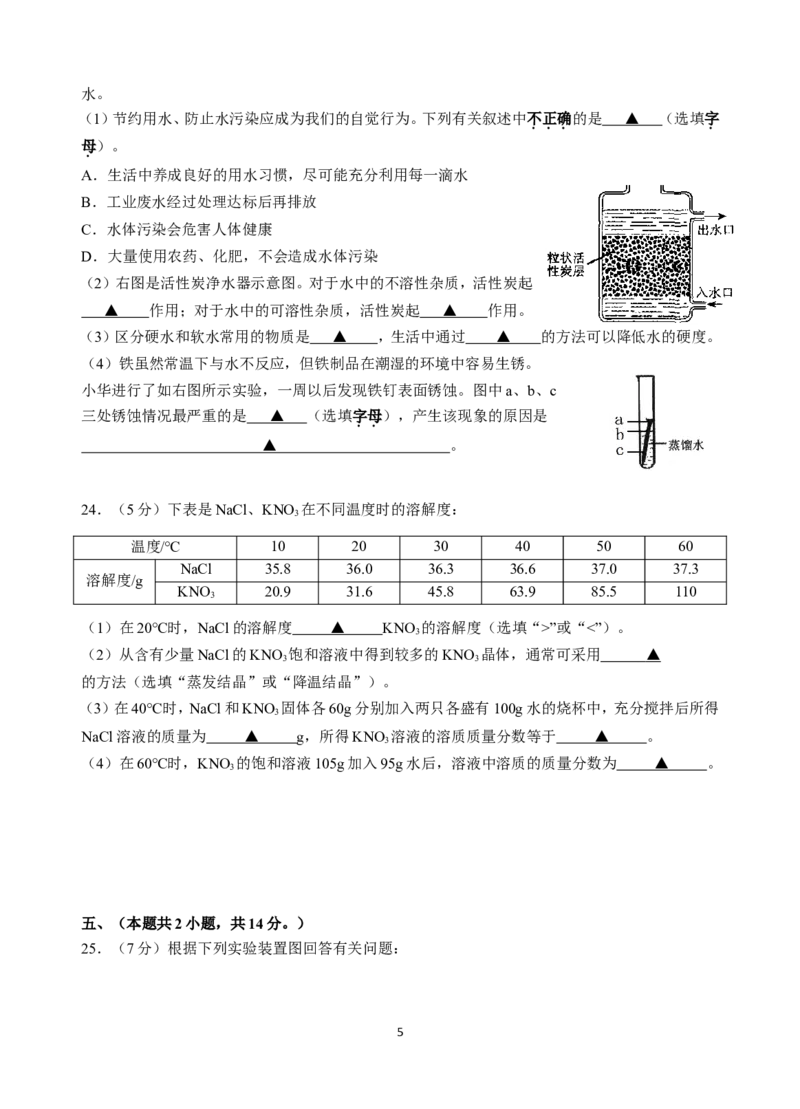 2012&mdash;&mdash;2013南京白下区第一学期九年级化学期末试卷_初中化学_01.人教版初中化学_01.初中化学课件PPT--教案--试题_初中化学全套_化学试题