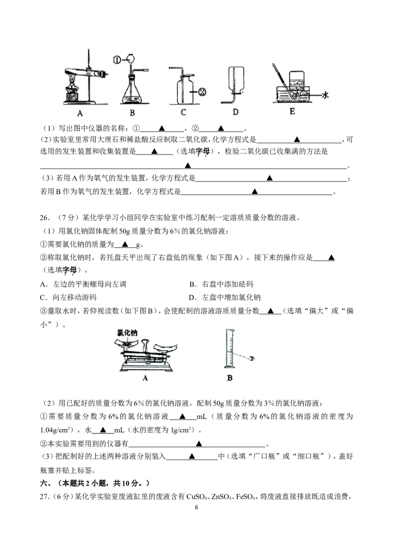 2012&mdash;&mdash;2013南京白下区第一学期九年级化学期末试卷_初中化学_01.人教版初中化学_01.初中化学课件PPT--教案--试题_初中化学全套_化学试题