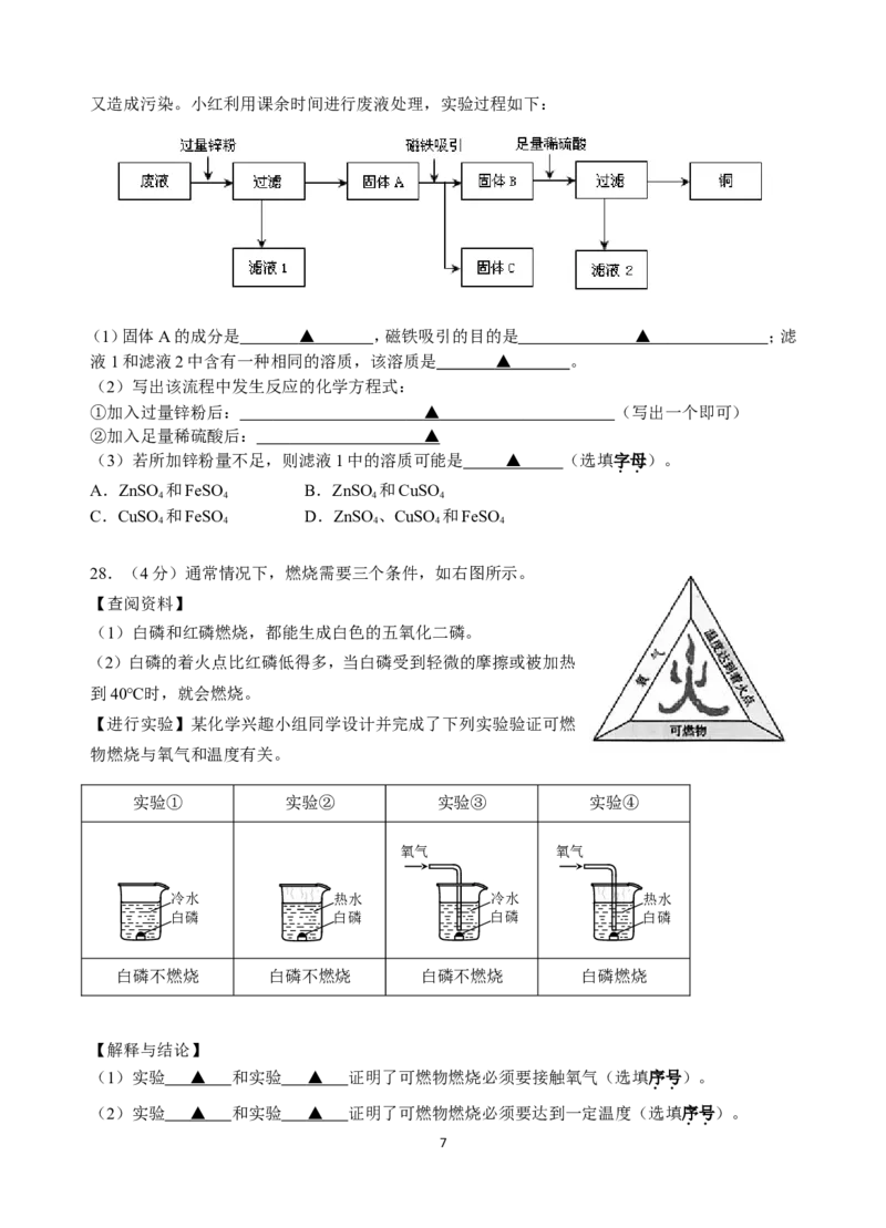 2012&mdash;&mdash;2013南京白下区第一学期九年级化学期末试卷_初中化学_01.人教版初中化学_01.初中化学课件PPT--教案--试题_初中化学全套_化学试题