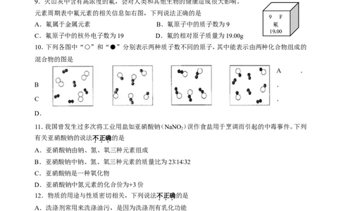 2012&mdash;&mdash;2013南京白下区第一学期九年级化学期末试卷_初中化学_01.人教版初中化学_01.初中化学课件PPT--教案--试题_初中化学全套_化学试题