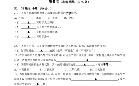2012&mdash;&mdash;2013南京白下区第一学期九年级化学期末试卷_初中化学_01.人教版初中化学_01.初中化学课件PPT--教案--试题_初中化学全套_化学试题
